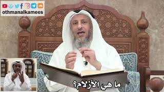 58 - ما هي الأزلام؟ - عثمان الخميس