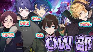 【ゲーム配信】深夜の垂れ流しOW部