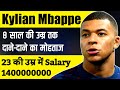 Struggle Story of Kylian Mbappe | Kylian Mbappe Biography | FIFA World Cup | Best footballer | PSG