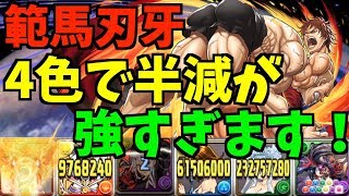 【パズドラ】星6確定ガチャで範馬刃牙が当たったので裏闘技場で試運転だぁ〜！！【チャンピオンコラボ】