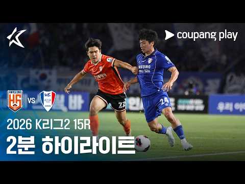 화성 VS 수원삼성 1:2 K리그2 하이라이트
