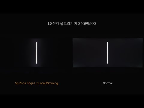Local Dimming - LG전자 울트라기어 34GP950G