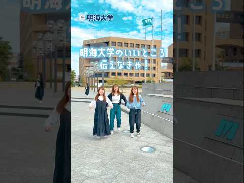 🌈✨「エッホエッホ」で可愛く巡る明海大学キャンパスツアー🏫💕