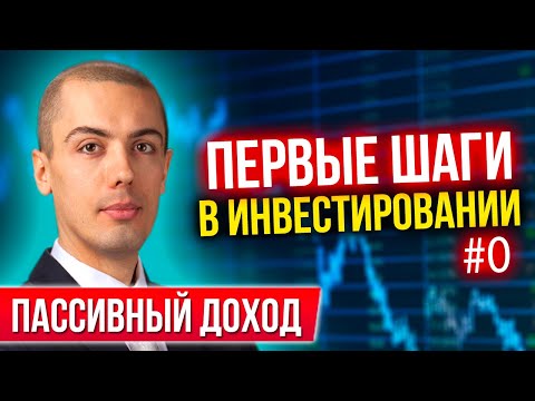 Первые шаги в инвестировании #0 - Как это работает? Мой путь к финансовой свободе и выводы (16+)