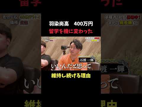 経済学科 ポジティブを維持し続ける理由 【羽染尚貴】 希望年収400万円