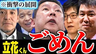 【ヤバすぎる】※検察は本気です..立花孝志氏逮捕から5月で半年に 「まだ勾留されてるのやばいな」【NHK党 浜田聡 今野忍 リハック 報道特集 三枝玄太郎 鈴木宗男】