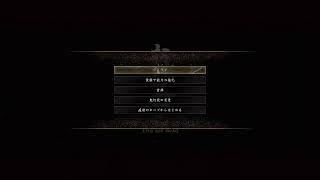 鬼武者Way of the Sword 最高難易度 鬼殺モード
