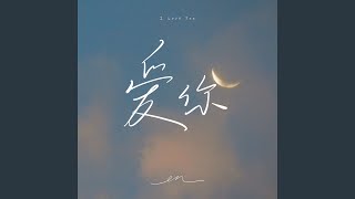 Download lagu Love You mp3