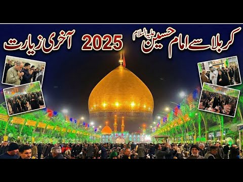 Last ziyarat of 2025 from karbala | Live streaming 31 December 2025 from karbala | Live stream hd