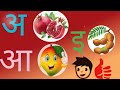 Oh Se Anar Ah Se Aam E Se Emli अ से अनार आ से आम इ से इमली