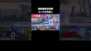 波導弾停止バグ【スマブラX】#スマブラ#ルカリオ