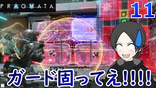 １１.ガードガチガチ敵にパズルとか聞いてないよ？【PRAGMATA】【ゲーム実況】【女性実況】※ネタバレあり
