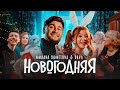 Милана Хаметова & DAVA - НОВОГОДНЯЯ (Премьера клипа 2022)