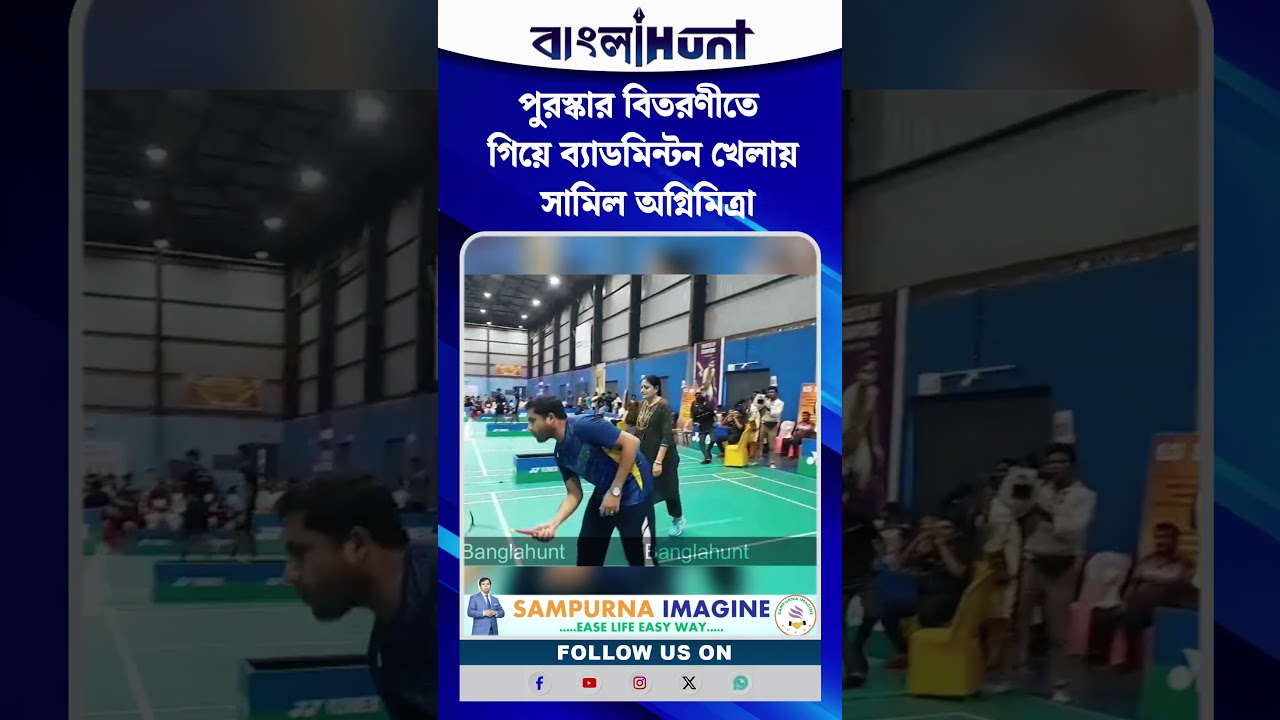 পুরস্কার বিতরণীতে গিয়ে ব্যাডমিন্টন খেলায় সামিল অগ্নিমিত্রা