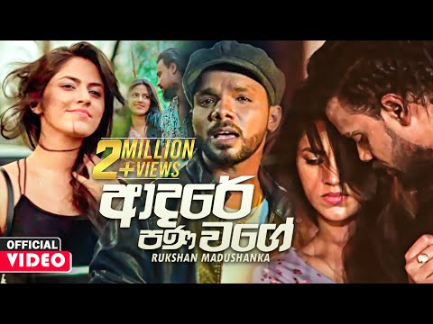 Adare Pana Wage (ආදරේ පණ වගේ) - Rukshan Madushanka (Rukshi) Official Music Video 2021
