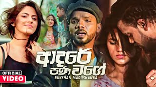 Adare Pana Wage (ආදරේ පණ වගේ) - 