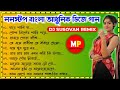 বাংলা আধুনিক Dj গান-(Non-stop) Adhunik Bangla Song//Dj Susovan Remix//👉@musicalpalash