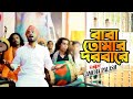 Baba Tomar Dorbare | বাবা তোমার দরবারে | Gamcha Palash | New Bangla Song 2020 | Official M