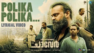 Download lagu Polika Polika Lyric Video | Chaaver | Tinu Pappachan | Kunchacko Boban |Justin Varghese|Arun Narayan mp3