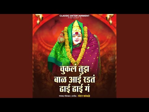 Chukal Tujh Bal Aai Radta Dhai Dhai Ga