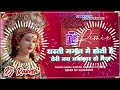 DJ REMIX Dharti Gagan Me Hoti Hai Bhakti Dj Song Jhan Jhan Bass Dj Rakesh Mustafapur Vaishali