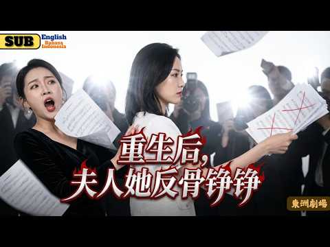 After being reborn, Madam was rebellious