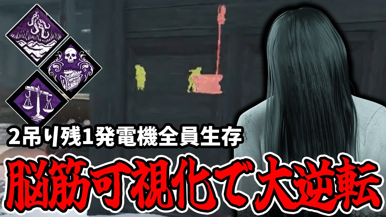 【DBD】なんだこの絶望的状況！？ヨシ脳筋で解決や！
