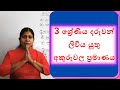 GRADE 3 SINHALA අකුරු Size Of Letters To Be Written By Grade 3 Children Jagathi Teacher