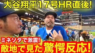 ミネソタ敵地が驚愕ドン引き！17号HR直後に消えたボール大捜査線キセキの確保！【現地取材】