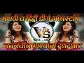 New Marathi Vs Hindi Dj Nonstop 2020 | Marathi Dj Song 2020 | New Marathi Songs 2020 | New Marathi Vs Hindi Dj Nonstop 2020 | Marathi Dj Song 2020 | New Marathi Songs 2020 |