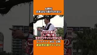 参政党の神谷宗幣議員がAI時代の国家戦略を語る 人工知能競争で日本が勝つ方法とは！？