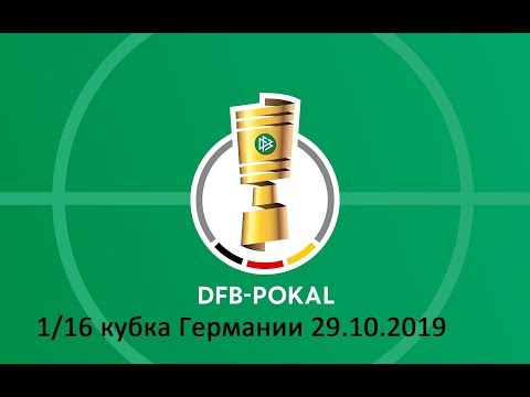прогноз Бохум-Бавария, 1/16 кубка Германии 2019/20 29-30 октября, и прогноз еще 8 клубов бундеслиги.