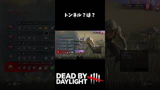 トンネル？は？ #dbd #最強pad #pad