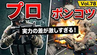 【R6S】これぞ平常運転？アホ再来で現場は大混乱！ポンコツプレイ集 Vol.78