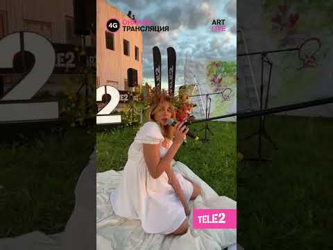 Элона Миллер (ex. ALÉNKA | ВРАГ) - Ай моя хорошая | Tele2 Art Live