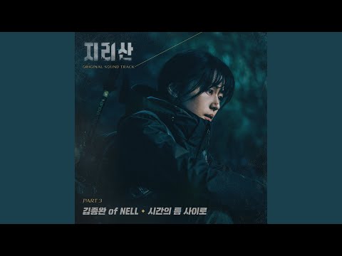Video thumbnail for 시간의 틈 사이로 (Falling)