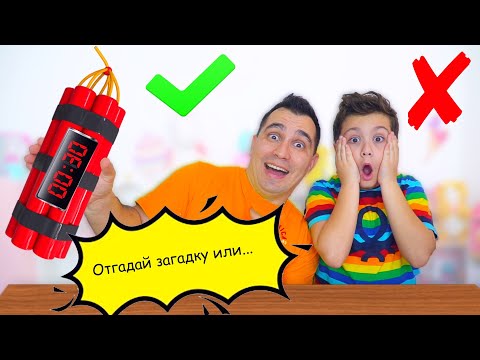 ОТВЕЧАЙ или СТРАДАЙ ЧЕЛЛЕНДЖ Кто САМЫЙ УМНЫЙ