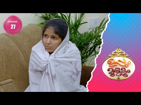 തണുപ്പെന്ന് പറഞ്ഞാൽ ലച്ചുവിന് അലർജി ആണ്│Flowers│EP# 27