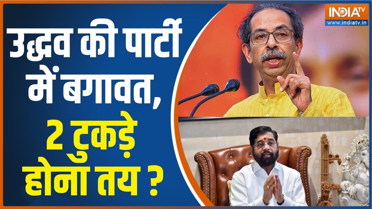 Shiv Sena UBT Split: शिवसेना-UBT का टूटना तय,6 से 7 सांसद शिंदे गुट में 