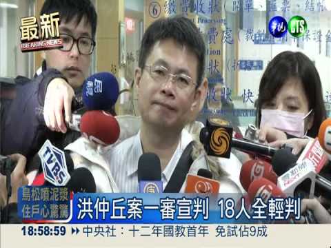 洪仲丘案一審"輕判" 家人泣不公