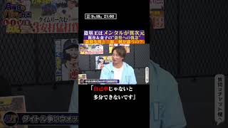 メンタルが異次元 #shorts
