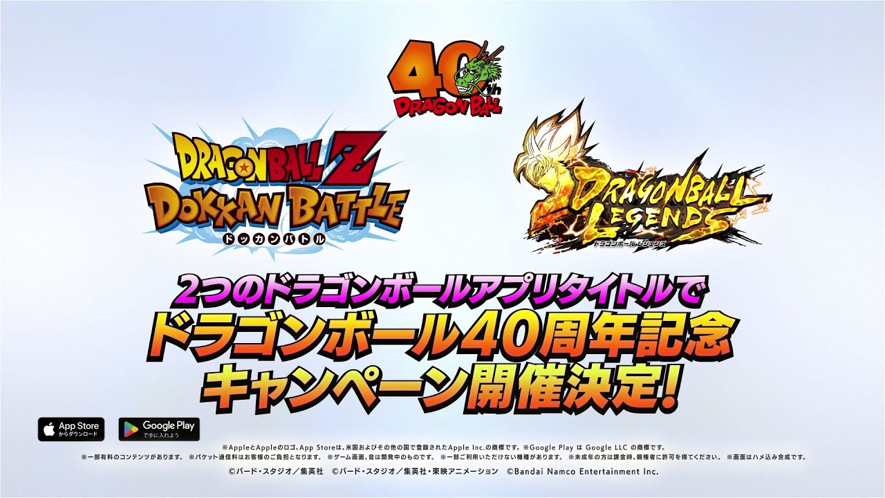 ドラゴンボールZ ドッカンバトル | バンダイナムコ