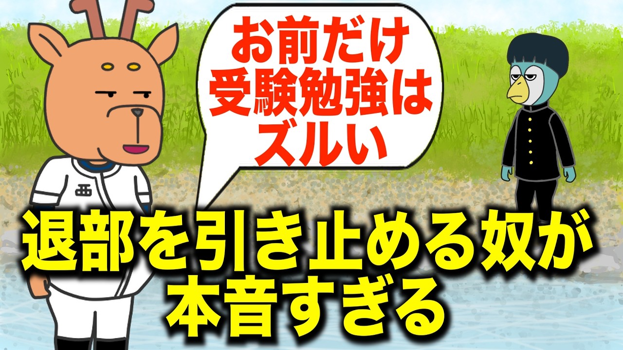 退部を引き止めたい理由終わってる【アニメ】【コント】