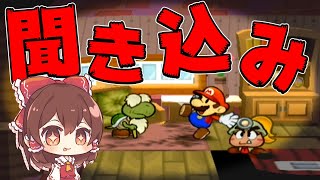 [ペーパーマリオRPG] 巫女と庭師のお宝探し。水がキレイで空気がおいしいハナハナ村を満喫...個性豊かな村人たちに聞き込み調査！？ Part7 [ゆっくり実況]