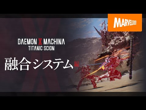 DAEMON X MACHINA TITANIC SCIONپҲͻ祷ƥԡ