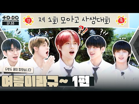 TO DO X TXT - EP.88 It's Summer! Part 1