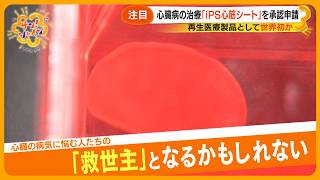 [問卦] 有沒有日本幹細胞療法的技術有多強的八卦?