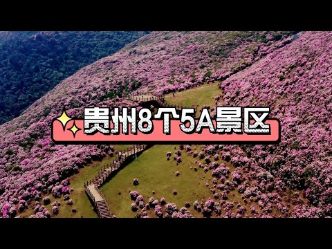 貴州有什麼好玩的