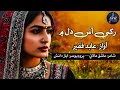 Rakhi Aas Dil Mein Bhahlinda Rahiyasin Abid Faqeer