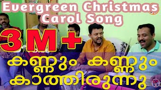 Malayalam Christmas / Carol song (Kannum Kannum �